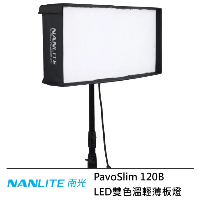 【NANLITE 南光】PavoSlim 120B LED雙色溫輕薄板燈--公司貨