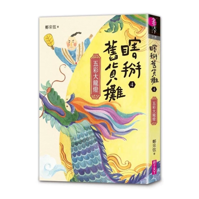 瞎掰舊貨攤1-4套書（共4冊）首批附四款舊貨書卡+完結篇印簽