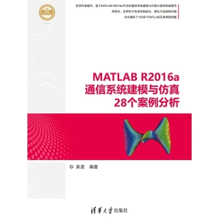 【MyBook】MATLAB R2016a通信系統建模與模擬28個案例分析（簡體書）(電子書)