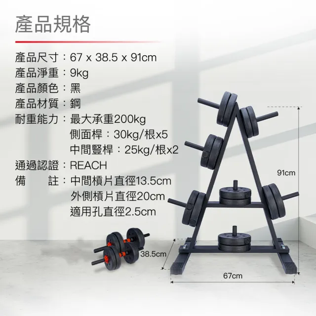 【Ultrasport】A型立式槓片架 管徑2.5公分(居家健身器材收納)