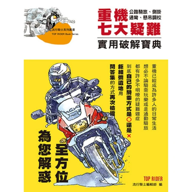 【MyBook】重機七大疑難實用破解寶典(電子書)