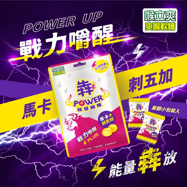 【Honey Song 喉立爽】犇 POWER能量軟糖_量販包(52.5g/包)