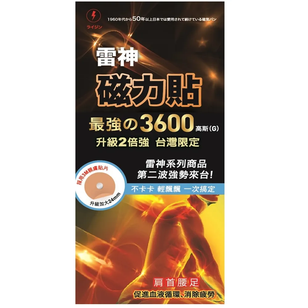 雷神磁力貼最強的3600高斯通暢組(70粒)