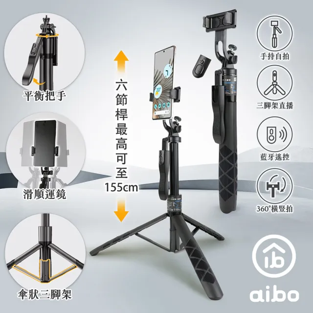 【aibo】藍牙360度全景手持穩定自拍棒/三腳架-適用七吋以下手機(相機架 自拍桿 藍牙自拍棒 直播)