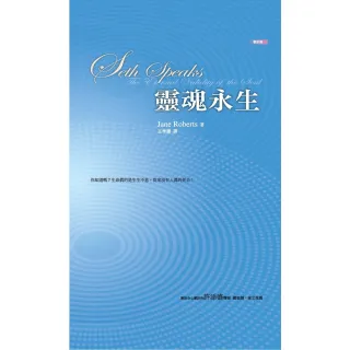 【momoBOOK】靈魂永生(電子書)