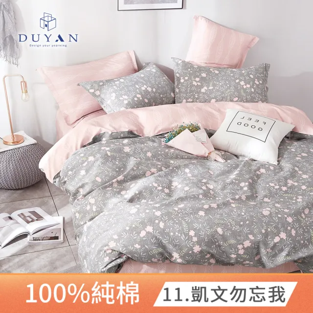 【DUYAN 竹漾】純棉 植物花卉風格 四件式兩用被床包組 多款任選(雙人)