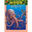 【MyBook】神奇樹屋39：深海大章魚(電子書)