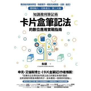 【MyBook】知識複利筆記術：卡片盒筆記法的數位應用實戰指南(電子書)