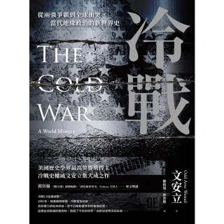 【MyBook】冷戰：從兩強爭霸到全球衝突，當代地緣政治的新世界史(電子書)