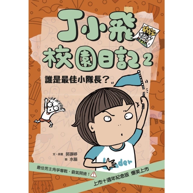 【momoBOOK】啓航吧！品格少年之童心戰疫(電子書) 推