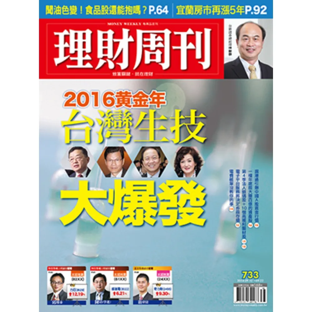 【momoBOOK】理財周刊733期(電子雜誌)