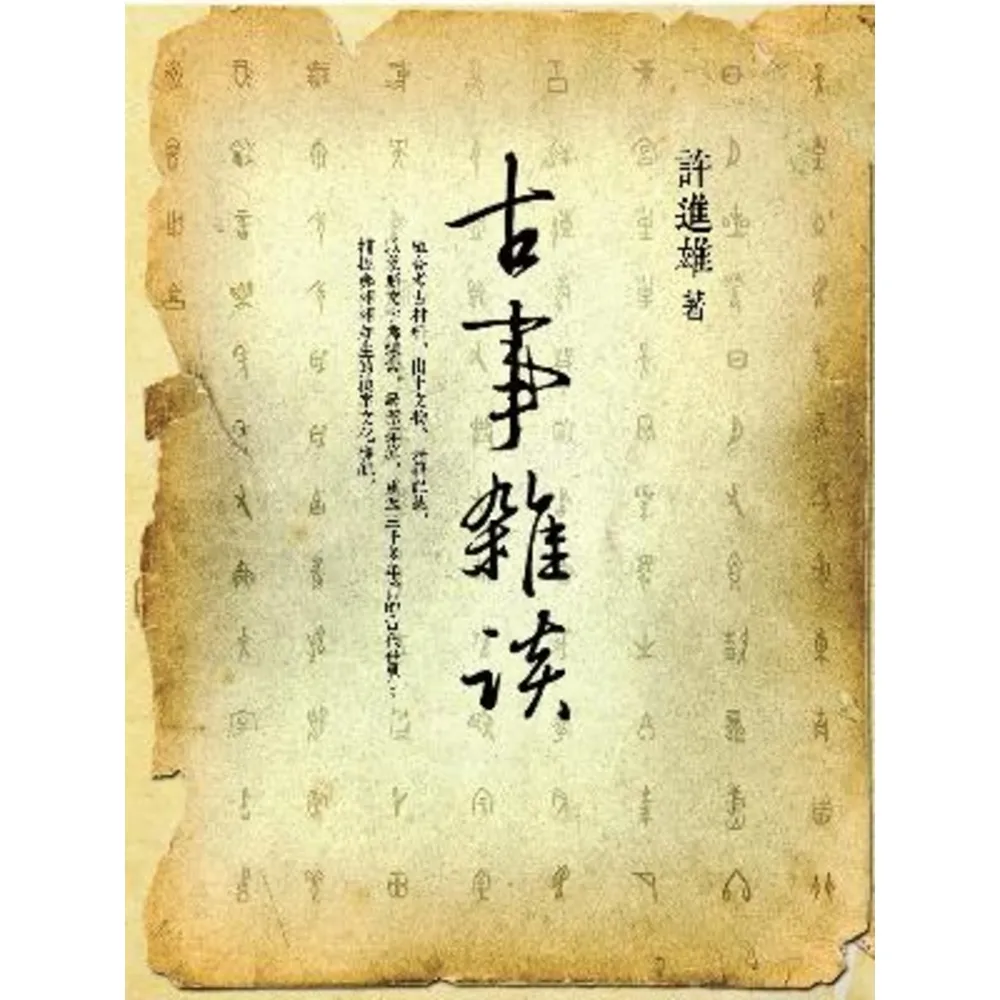 【momoBOOK】古事雜談(電子書)