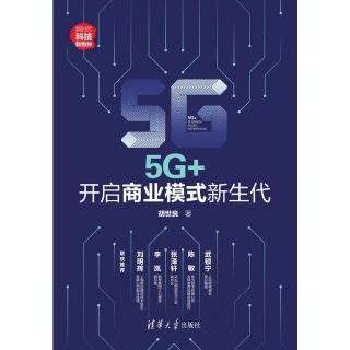 【MyBook】5G+：開啟商業模式新生代（簡體書）(電子書)
