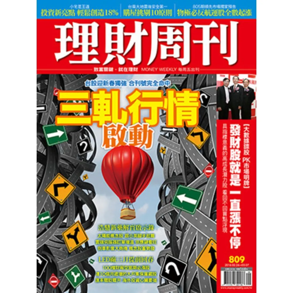 【momoBOOK】理財周刊809期(電子雜誌)