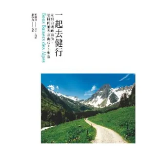 【MyBook】一起去健行：走到白朗峰面前，法國阿爾卑斯山GR5步道(電子書)