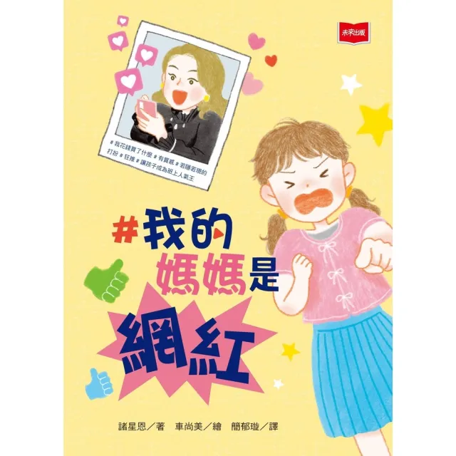 【MyBook】#我的媽媽是網紅(電子書)