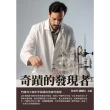 【MyBook】奇蹟的發現者：門捷列夫和化學領域的突破性發現(電子書)
