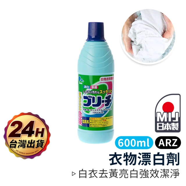 ARZ Mitsuei 日本製 衣物漂白劑 2入組(白衣專用 除菌消臭 漂白水 消毒 防疫 白襯衫漂白 抗菌漂白素)