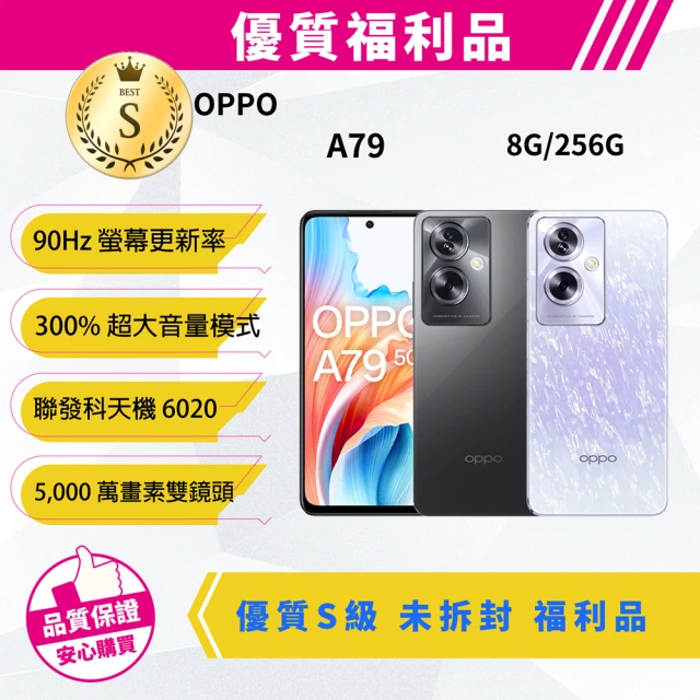 OPPOOPPO S級福利品 A79 6.72吋(8G/256G)