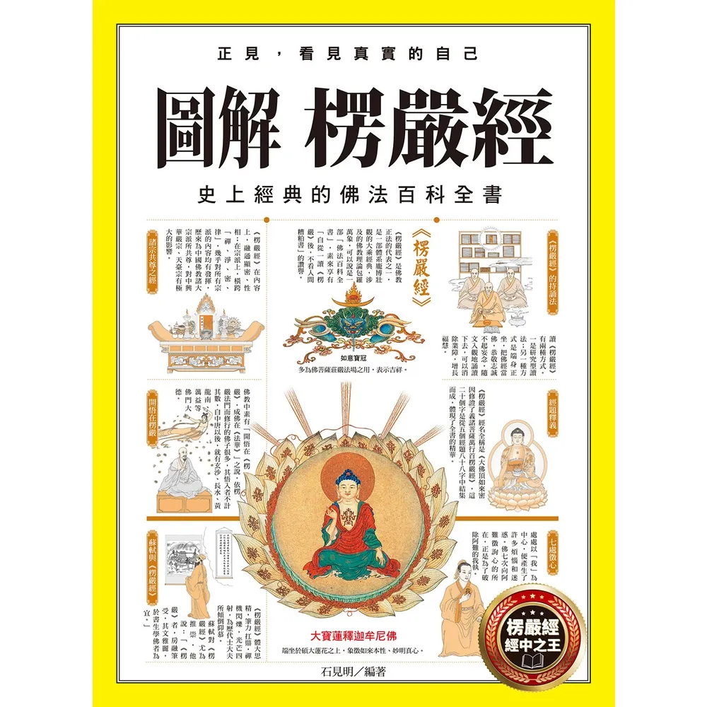 【momoBOOK】圖解楞嚴經(電子書)