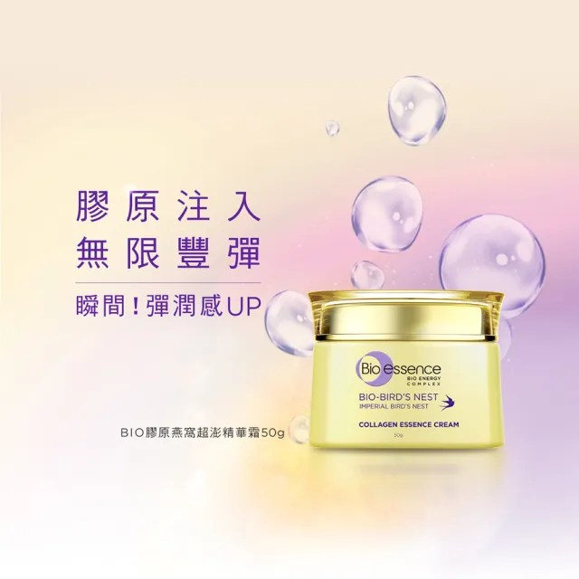 【Bio-essence 碧歐斯】乳霜  BIO膠原燕窩超澎精華霜50g