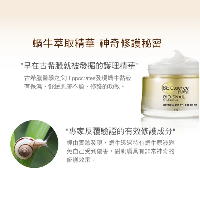 【Bio-essence 碧歐斯】乳霜 BIO蝸牛原液修護嫩滑霜50g(2入組)