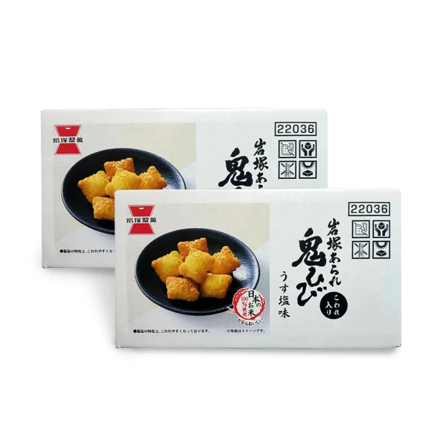 岩塚製菓 買1送1共2盒-經典鹽味米果(10包/盒 日本製造)