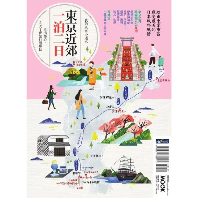 【momoBOOK】東京近郊一泊二日(電子書)