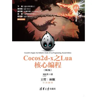 【MyBook】Cocos2d-x之Lua核心程（簡體書）(電子書)