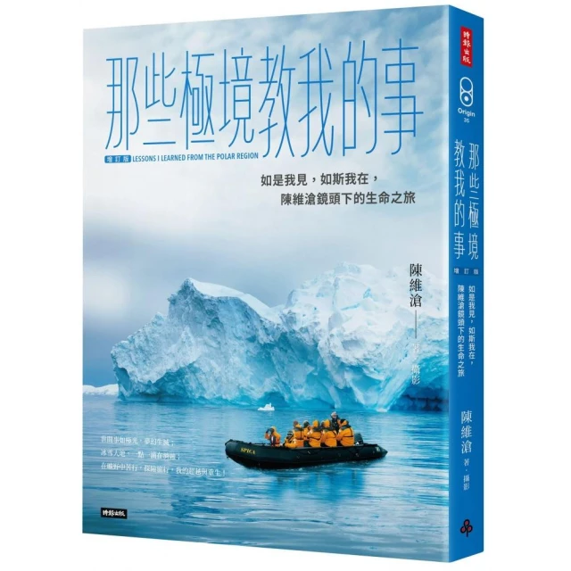 那些極境教我的事【增訂版】