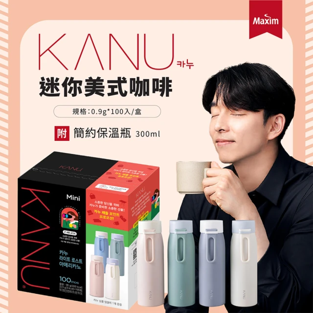 【Maxim】KANU迷你美式咖啡(0.9g*100入/盒 - 附簡約保溫瓶)