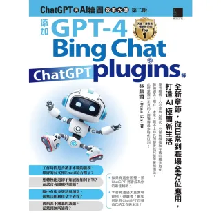 【MyBook】ChatGPT與AI繪圖效率大師（第二版）(電子書)