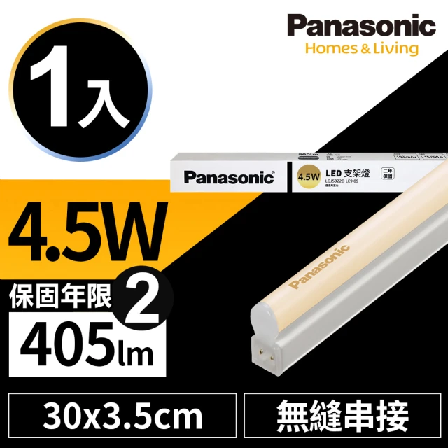 Panasonic 國際牌 LED 4.5W 1呎 T5支架