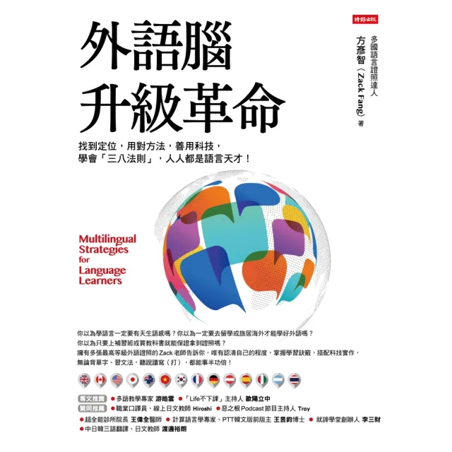 【momoBOOK】外語腦升級革命(電子書)