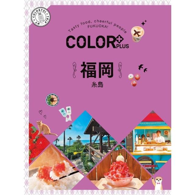 【momoBOOK】COLOR+福岡：繽紛日本04(電子雜誌)