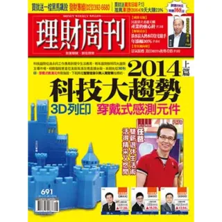 【momoBOOK】理財周刊691期(電子雜誌)