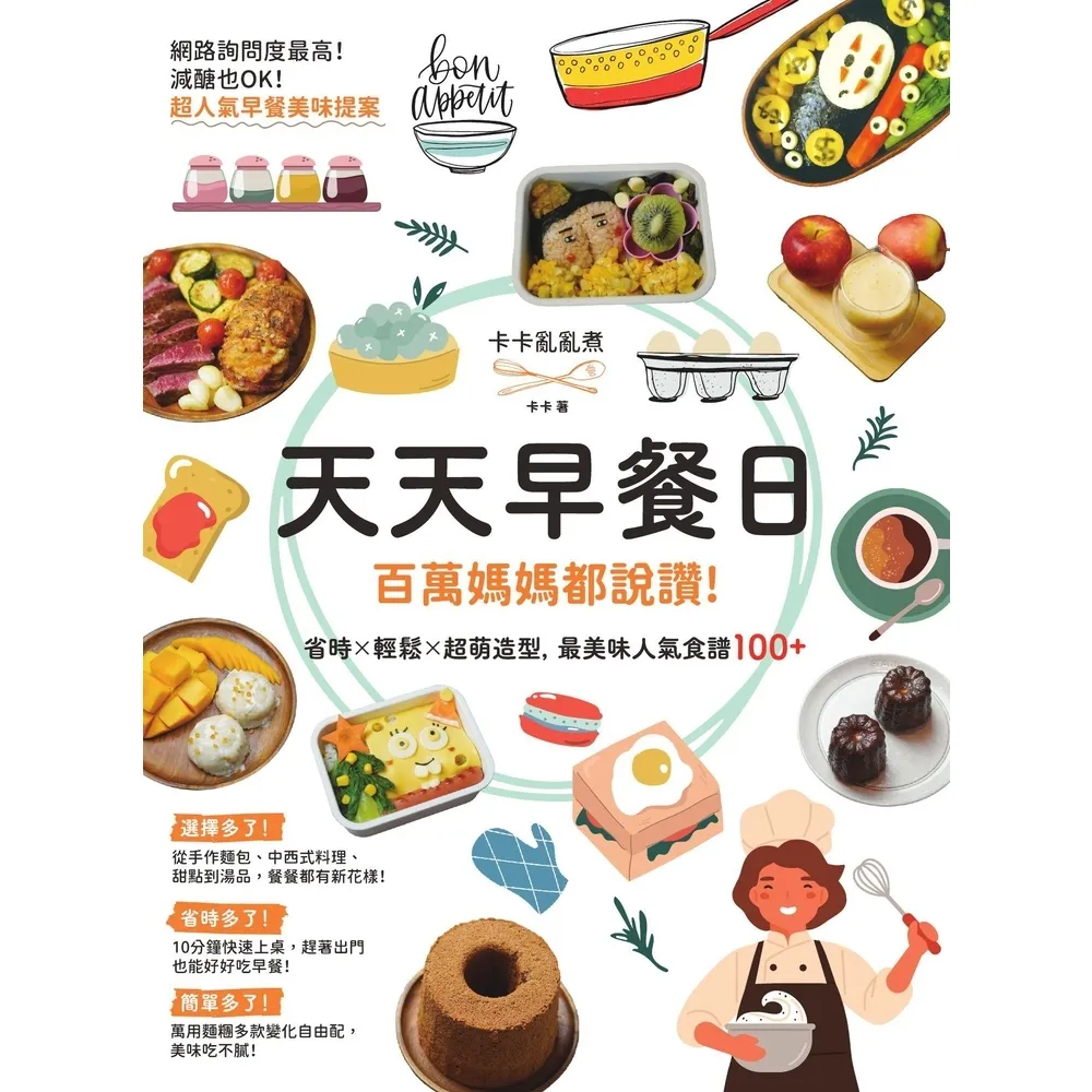 【MyBook】天天早餐日：百萬媽媽都說讚！省時X輕鬆X超萌造型，最美味人氣食譜100+(電子書)