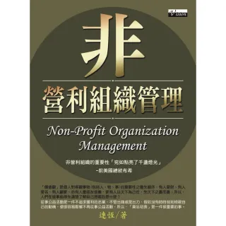 【MyBook】非營利組織管理(電子書)