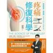 【MyBook】疼痛修復科學：放鬆筋膜X微重訓，精準模式對症解痛，找回身體主控權(電子書)