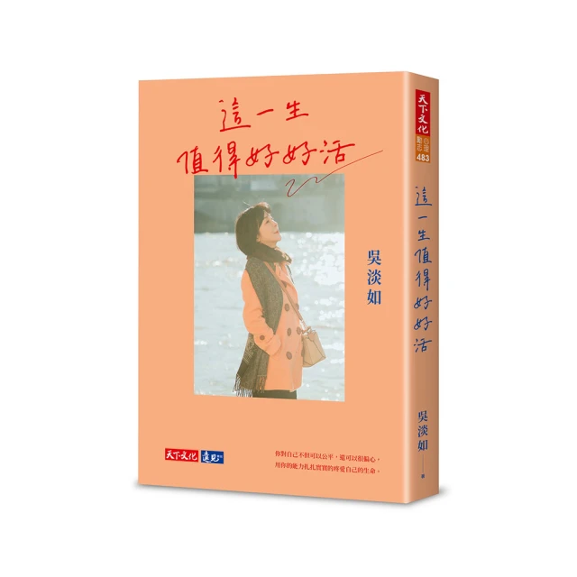美麗啟程，追尋生命中的絕美：從形美到心美，再到情感與信仰，追