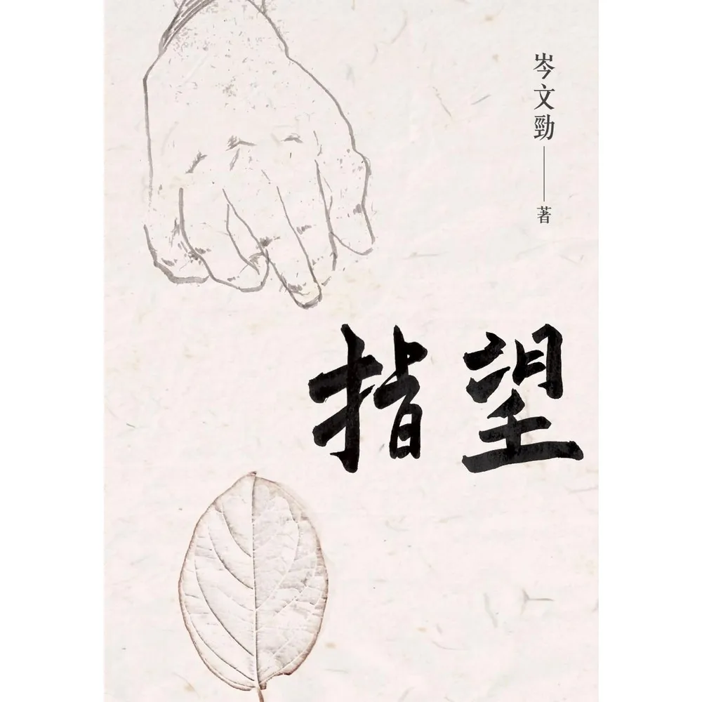 【momoBOOK】指望(電子書)