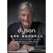 【MyBook】Dyson：詹姆斯．戴森的發明人生(電子書)