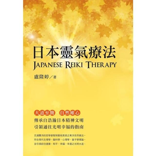 【momoBOOK】 靈氣療法 Japanese Reiki Therapy 電子書 