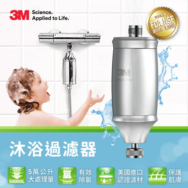 【3M】沐浴過濾器