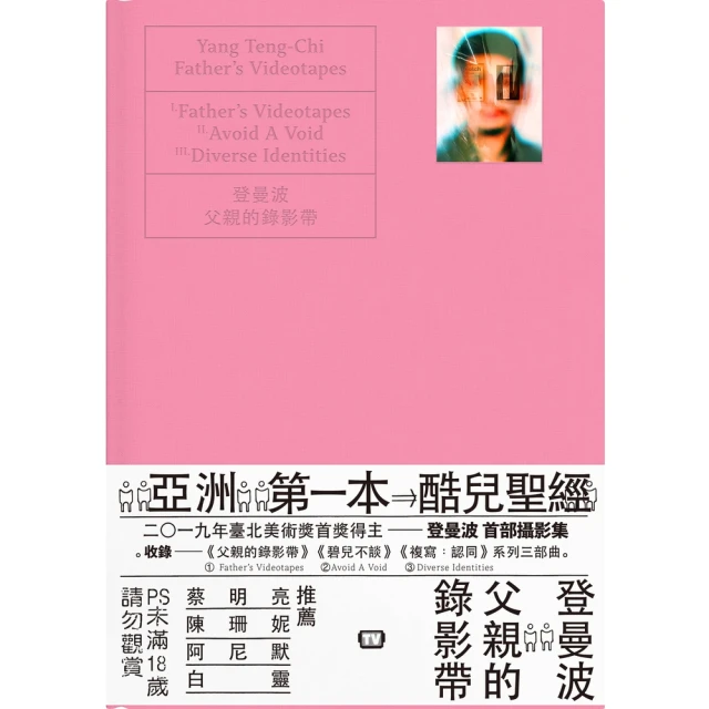 【MyBook】父親的錄影帶 Father’s Videotapes（限）(電子書)