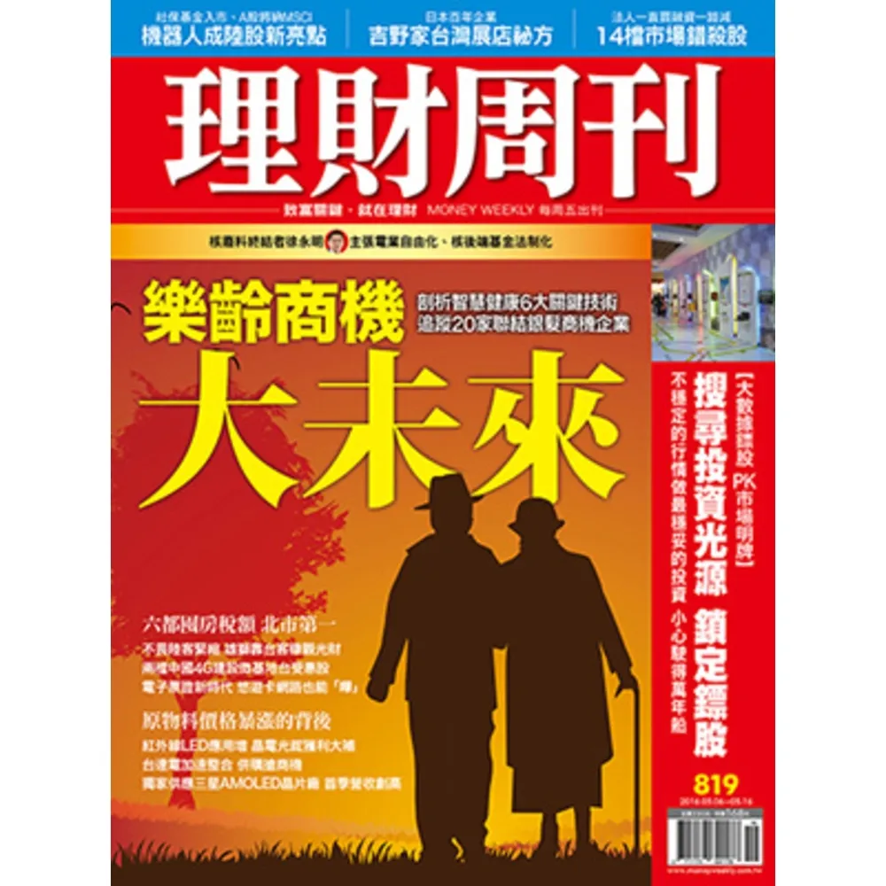 【momoBOOK】理財周刊819期(電子雜誌)