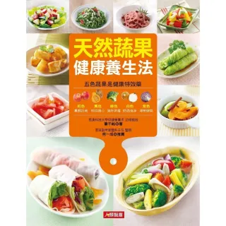 【MyBook】天然蔬果健康養生法(電子書)