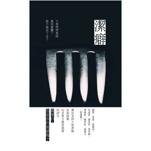 【momoBOOK】潔癖(電子書)