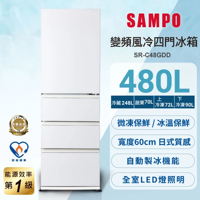 SAMPO 聲寶 480公升一級能效玻璃變頻四門星漾美滿冰箱(SR-C48GDD)