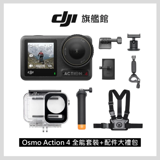 DJI OSMO ACTION 4全能套裝(聯強國際貨)+M
